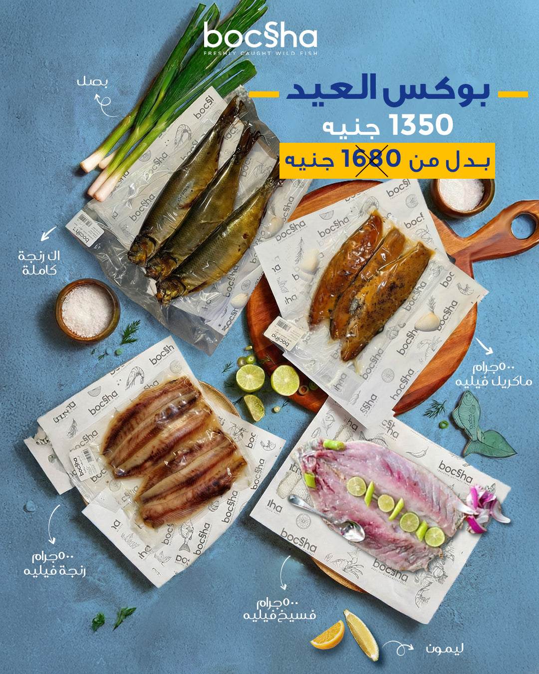 Eid box | بوكس العيد