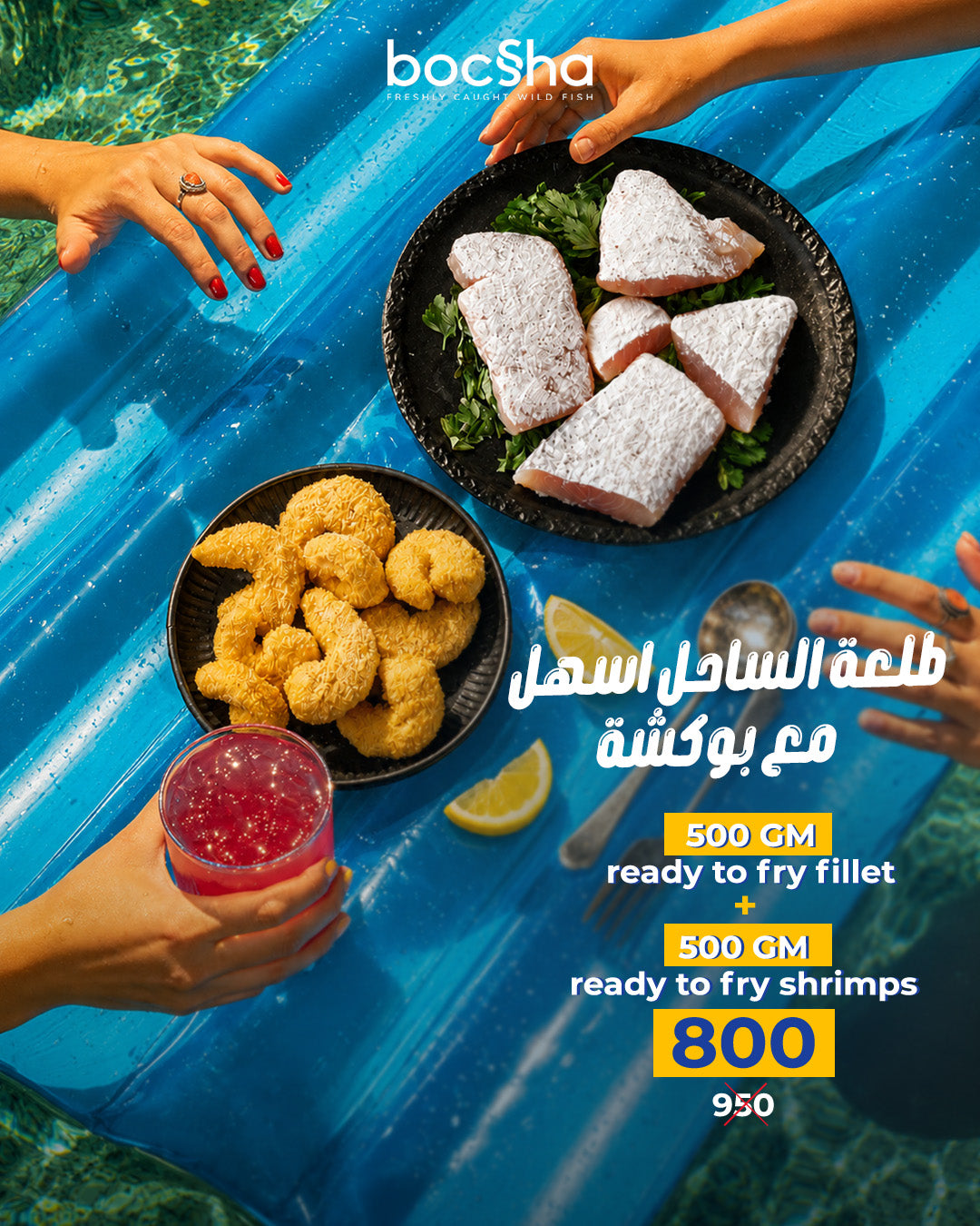 500gms ready to fry fillet + 500gms ready to fry shrimps | ٥٠٠جرام فيليه جاهز للقلي + ٥٠٠جرام جمبري جاهز للقلي